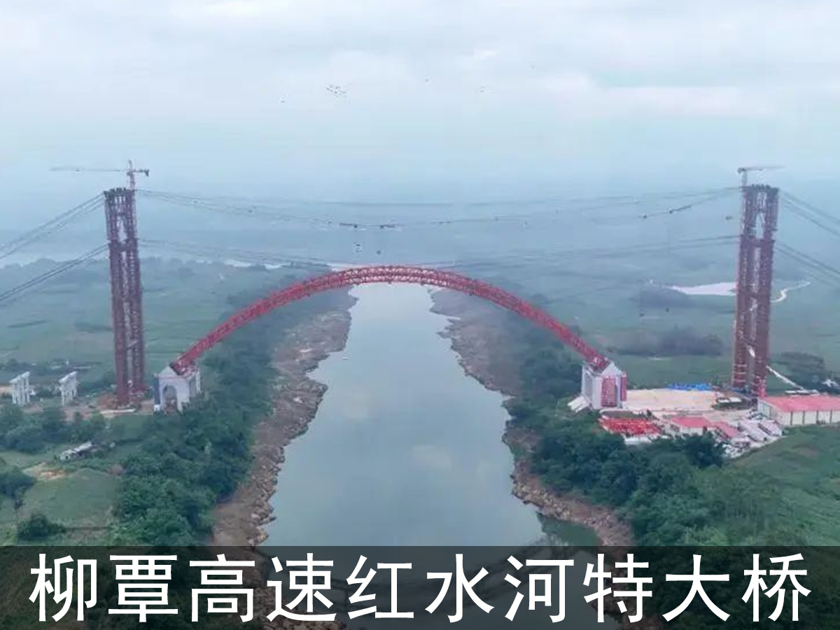 柳覃高速紅水河特大橋